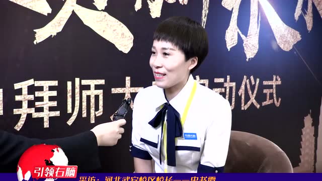 引領(lǐng)右腦武安校區(qū)投資人史書(shū)霞專(zhuān)訪